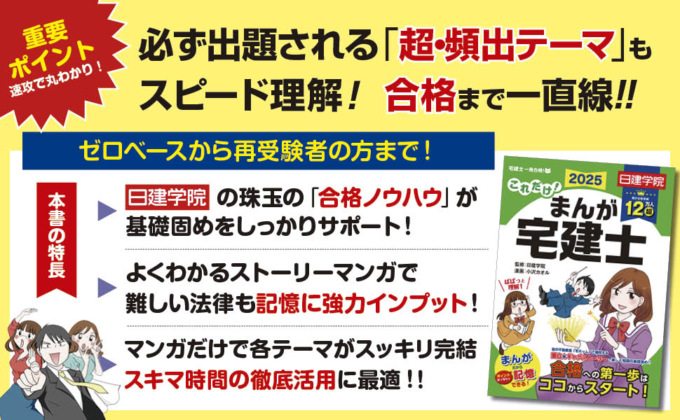これだけ！ まんが宅建士 2025年度版 - 建築資料研究社 BOOKS